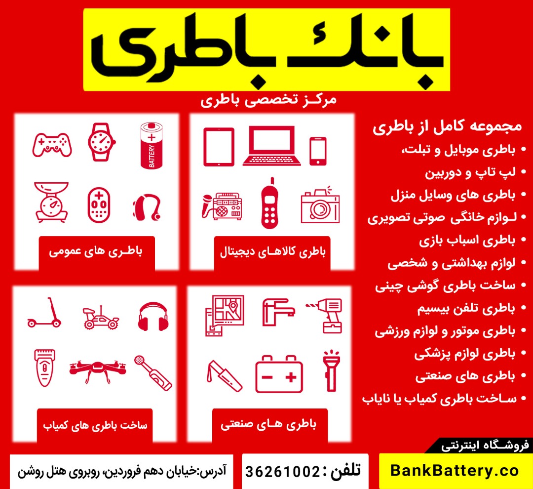 مرکز تخصصی باطری های الکترونیکی عکس شماره 3