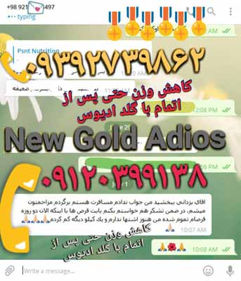 کپسول لاغری گلد آدیوس طلایی اصل و اورجینال New Gold Adios