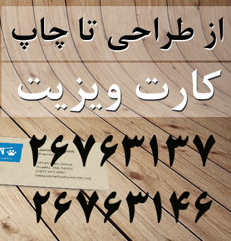 کارت ویزیت سعادت آباد
