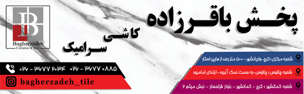 پخش باقرزاده