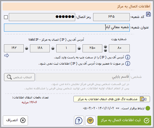 نرم افزار حسابداری فروشگاه زنجیره ای آریاسان عکس شماره 4
