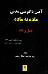 برترین کتاب های حقوقی عکس شماره 4