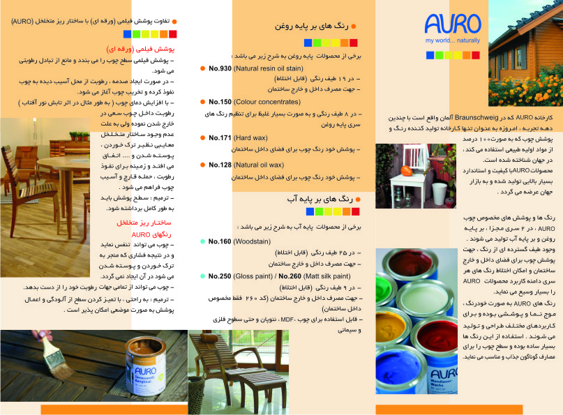 رنگ و پوشش چوبی صد درصد طبیعی Auro آلمان عکس شماره 7