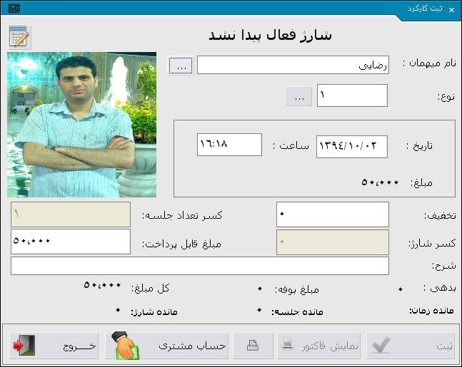 نرم افزار مدیریت استخر و باشگاه کارا عکس شماره 2