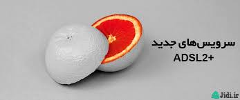 جشنواره پاییزه فروش اینترنت adsl