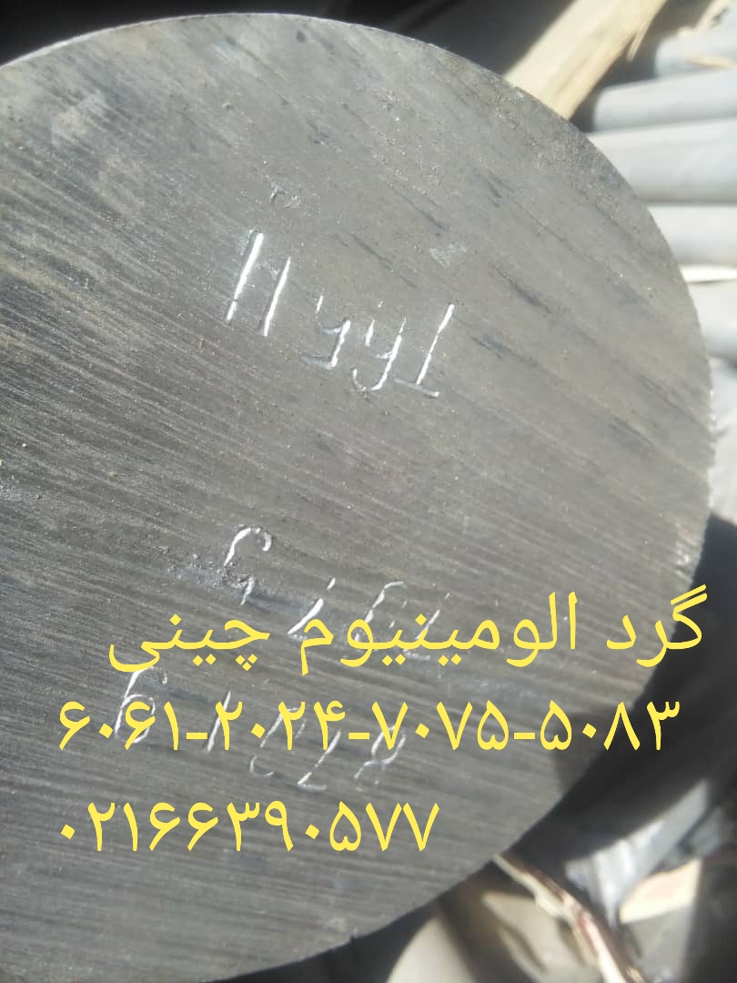 فروش ورق و گرد آلومینیوم ایرانی و خارجی عکس شماره 3