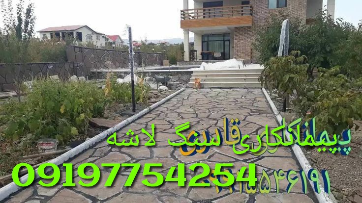 نصب سنگ لاشه کف سازی فروش سنگ دماوند  عکس شماره 3