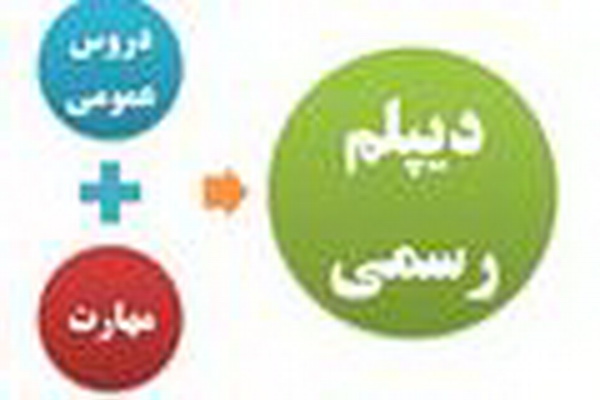 دیپلم رسمی عکس شماره 2