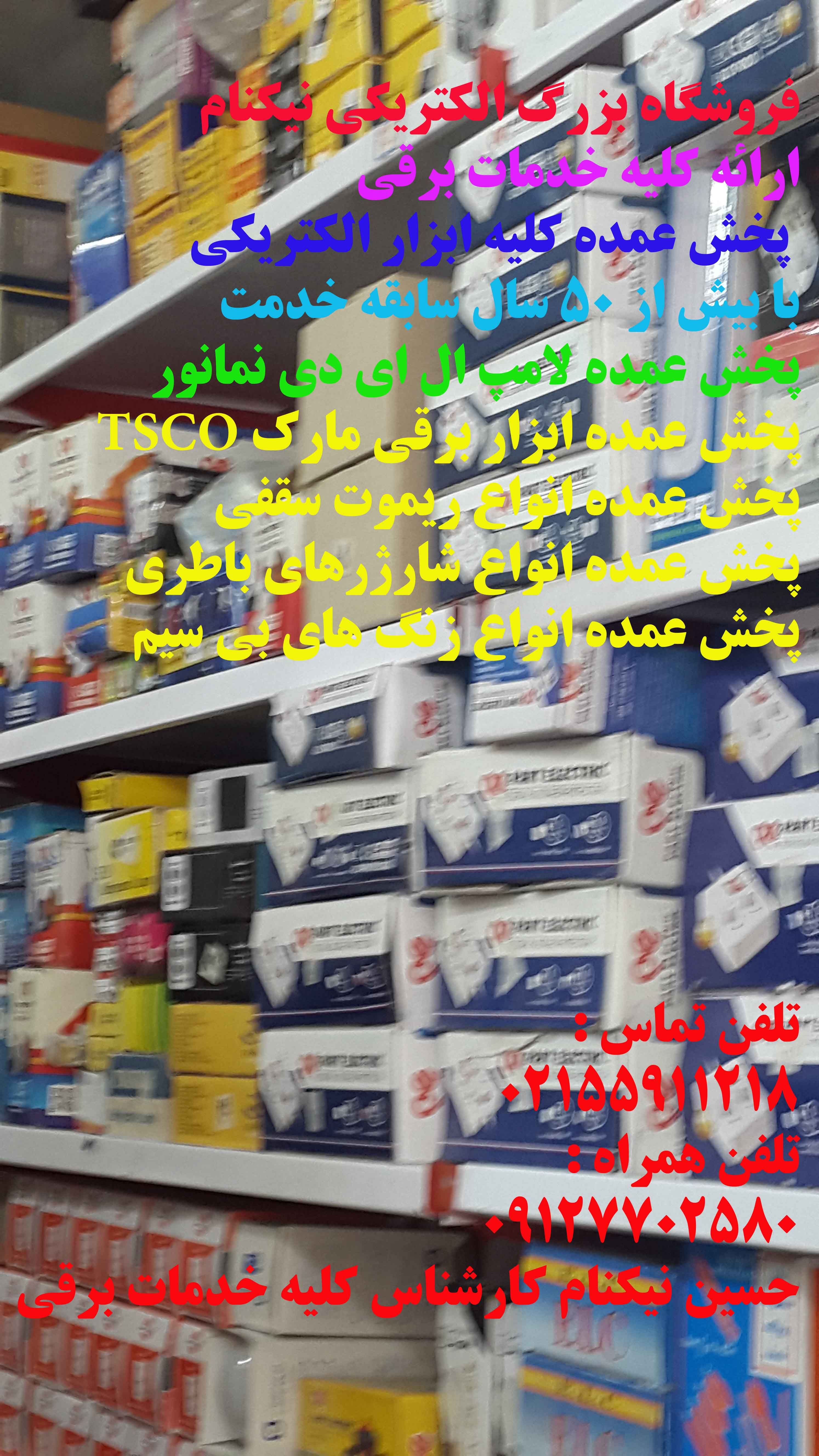 پخش عمده انواع کابل و سیم ری افشان  عکس شماره 5