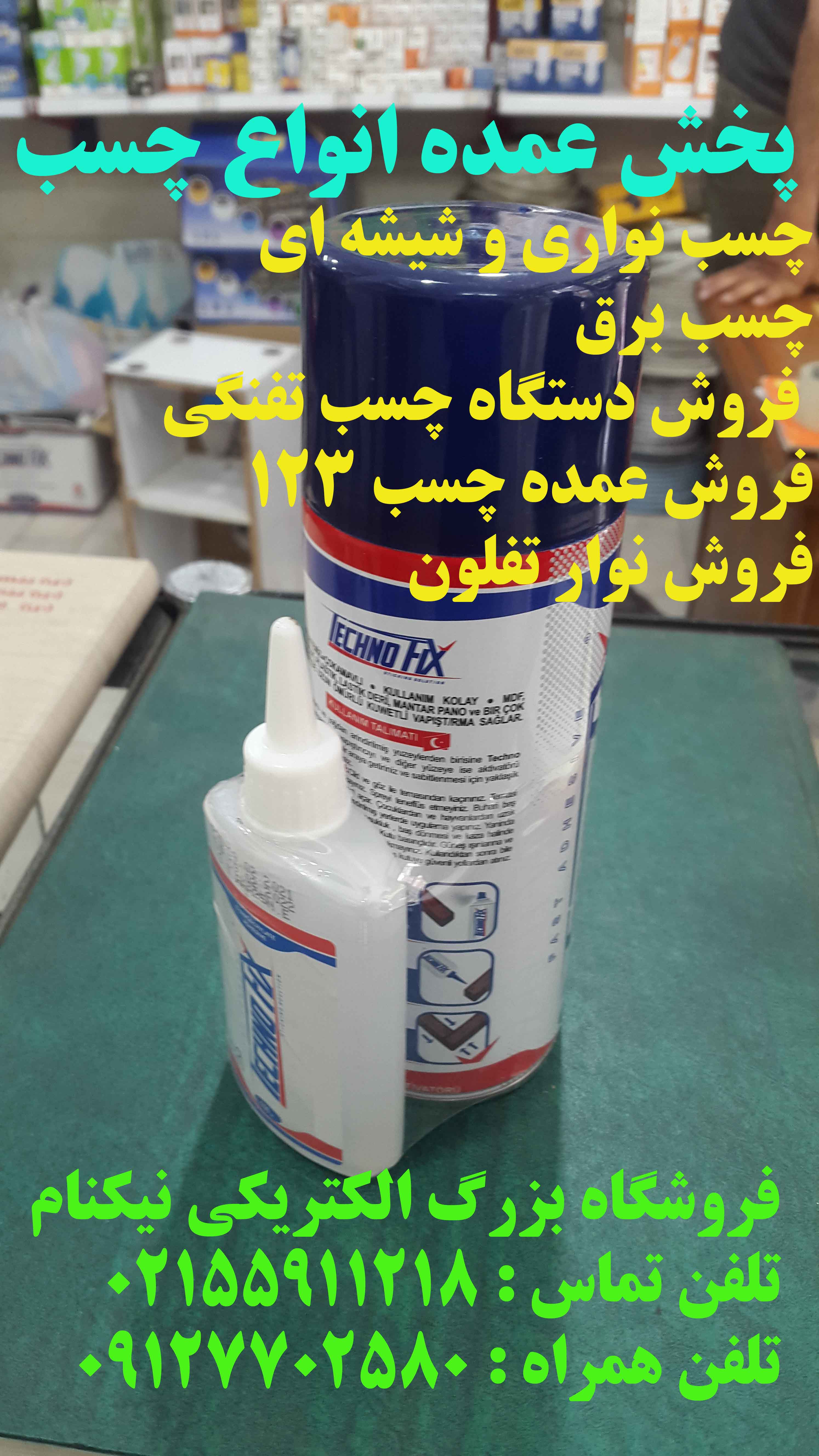 پخش عمده انواع کابل و سیم ری افشان  عکس شماره 3
