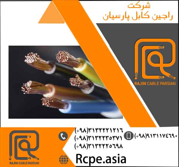 انواع سیم افشان در راجین کابل پارسیان عکس شماره 4