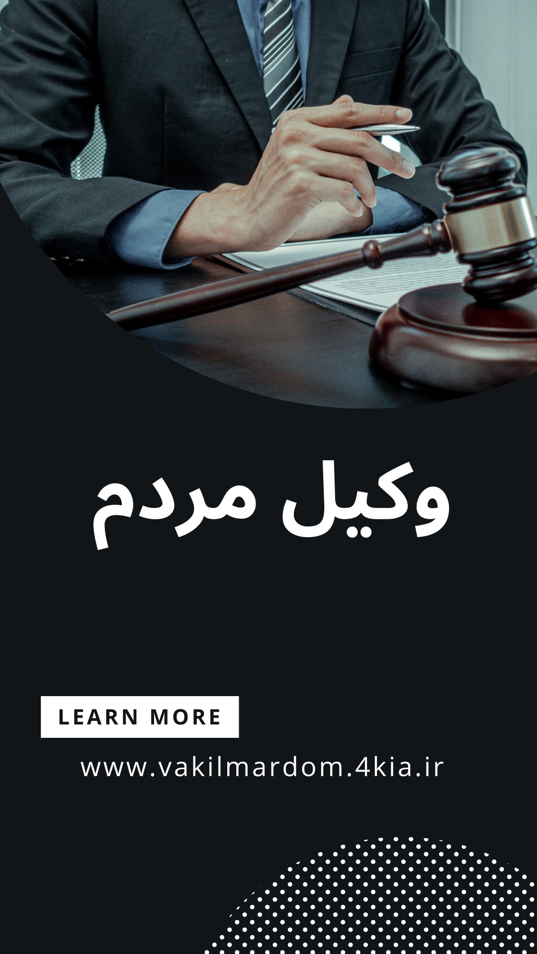 روبیکا وکیل مردم ( موسسه حقوقی جهان فرتاب ) افزایش دانش حقوقی ( وکیل مشهد وکیل خراسان ) ( نوبخت ) عکس شماره 21