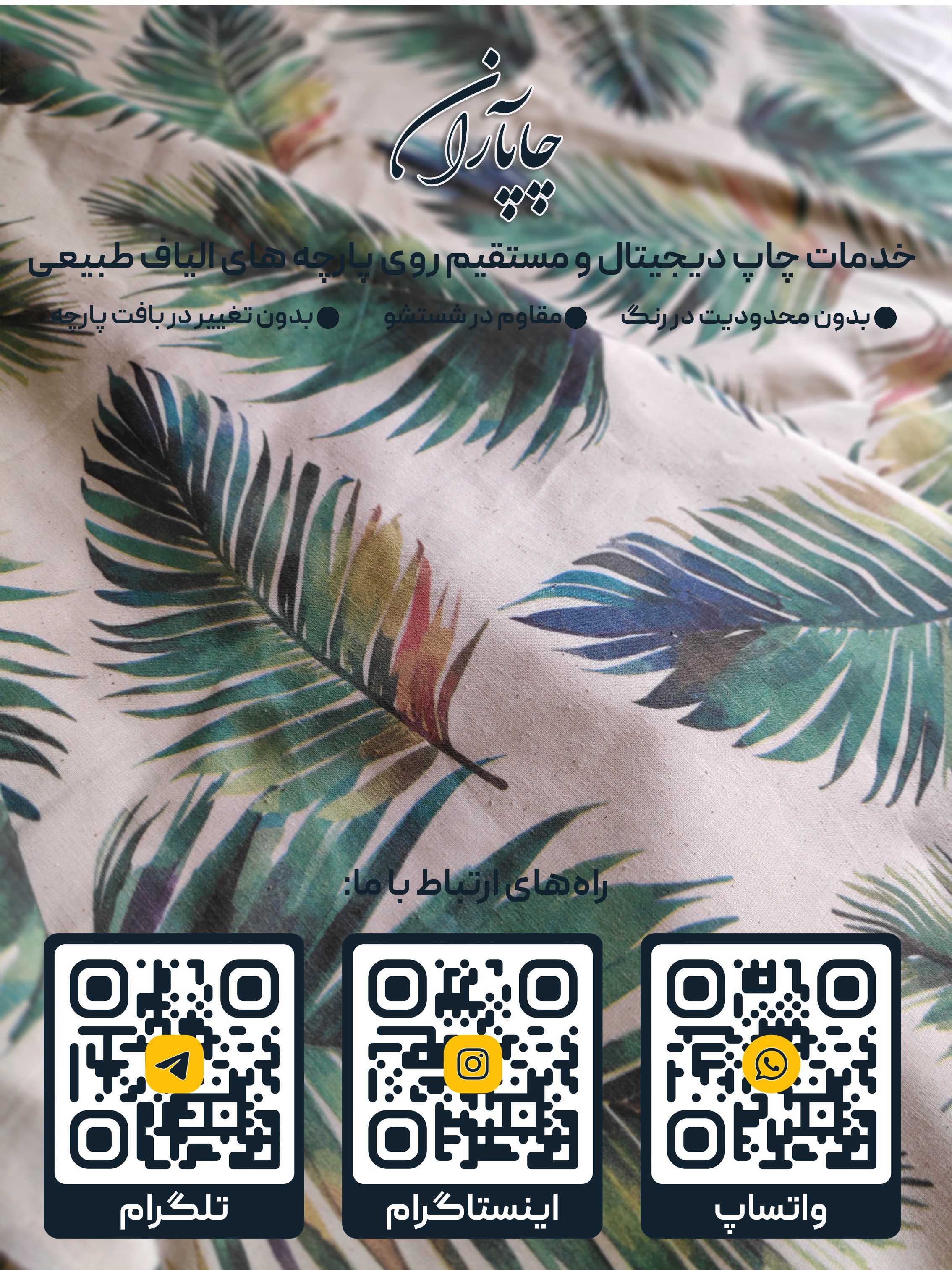 چاپ دیجیتال پارچه پنبه متقال لینن کتان ابریشم عکس شماره 7