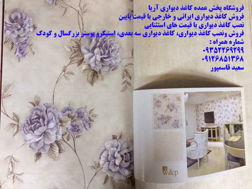 فروش کاغذ دیوار پشت چسبدار استیکر با طرح گل عکس شماره 2