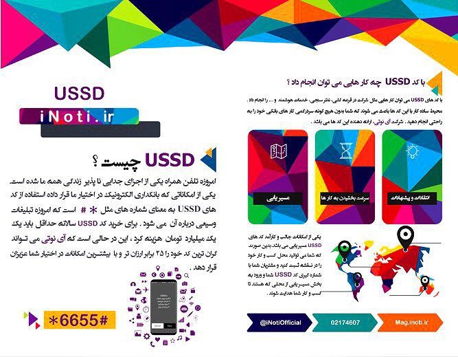 فروش خدمات کدهای CRM USSD