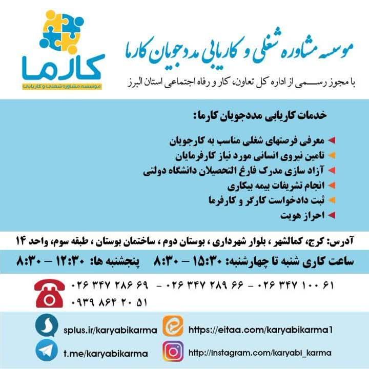 موسسه مشاوره شغلی و کاریابی کارما عکس شماره 2