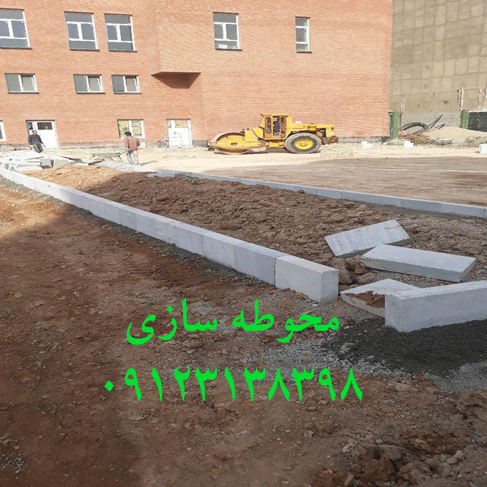 آسفالت کاری و محوطه سازی 09123138398 عایق کاری و قیرگونی یا ایزوگام و سنگ فرش عکس شماره 2