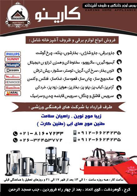راهیان سلامت   فروش انواع لوازم برقی و ظروف آشپزخانه 