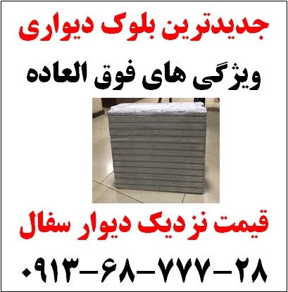 جدیدترین دیوار ساختمانی  09136877728 عکس شماره 3