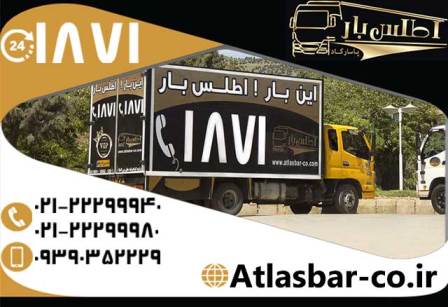 باربری شرق تهران با ارائه خدمات جابجایی بصورت شبانه روزی عکس شماره 4