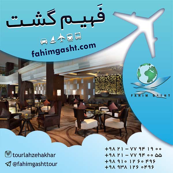 رزرو هتل های خارجی و رزرو هتل اروپا در فهیم گشت عکس شماره 3