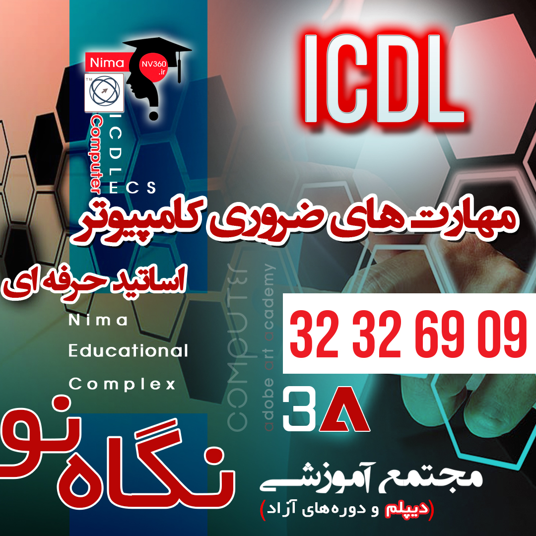 آمورش کامپیوتر