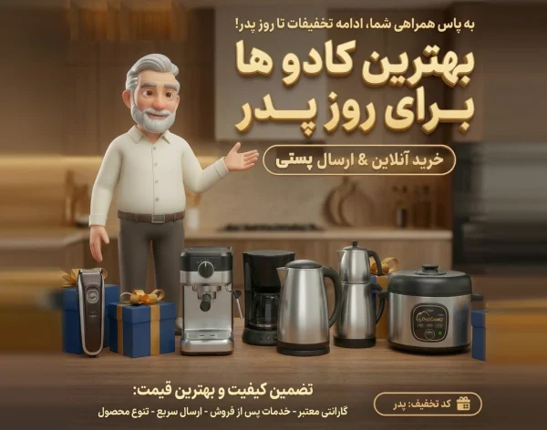 فروشگاه ایبانو | مرجع خرید لوازم خانه و آشپزخانه با کیفیت و قیمت مناسب عکس شماره 2