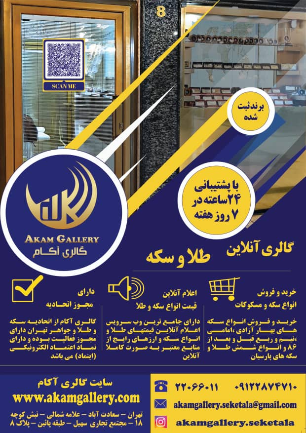 طلا ، سکه ، جواهر 