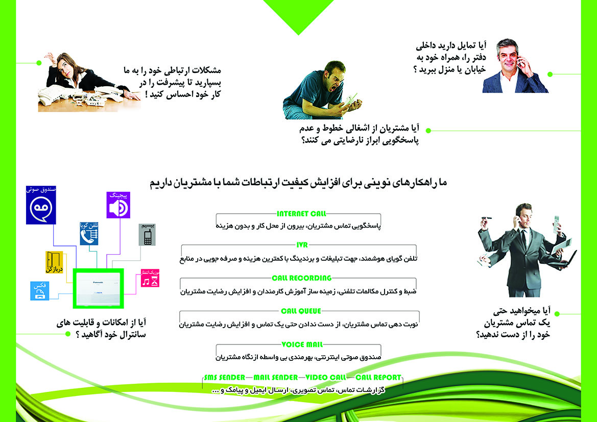 سانترال، مرکزتلفن voip، تلفن گویا، ضبط مکالمات، پی عکس شماره 1