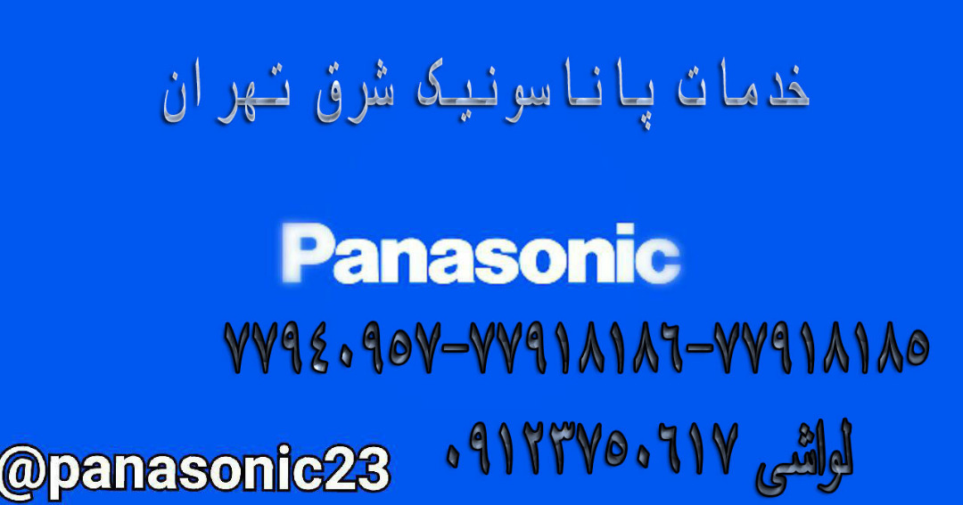 خدمات پاناسونیک ناسیونال زیمنس تولیپس