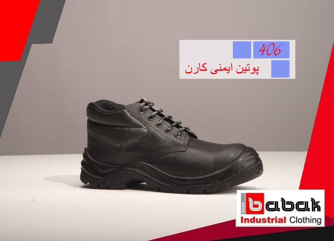 کفش ایمنی بابک تبریز تولید کننده انواع کفش های ایمنی و پرسنلی عکس شماره 3