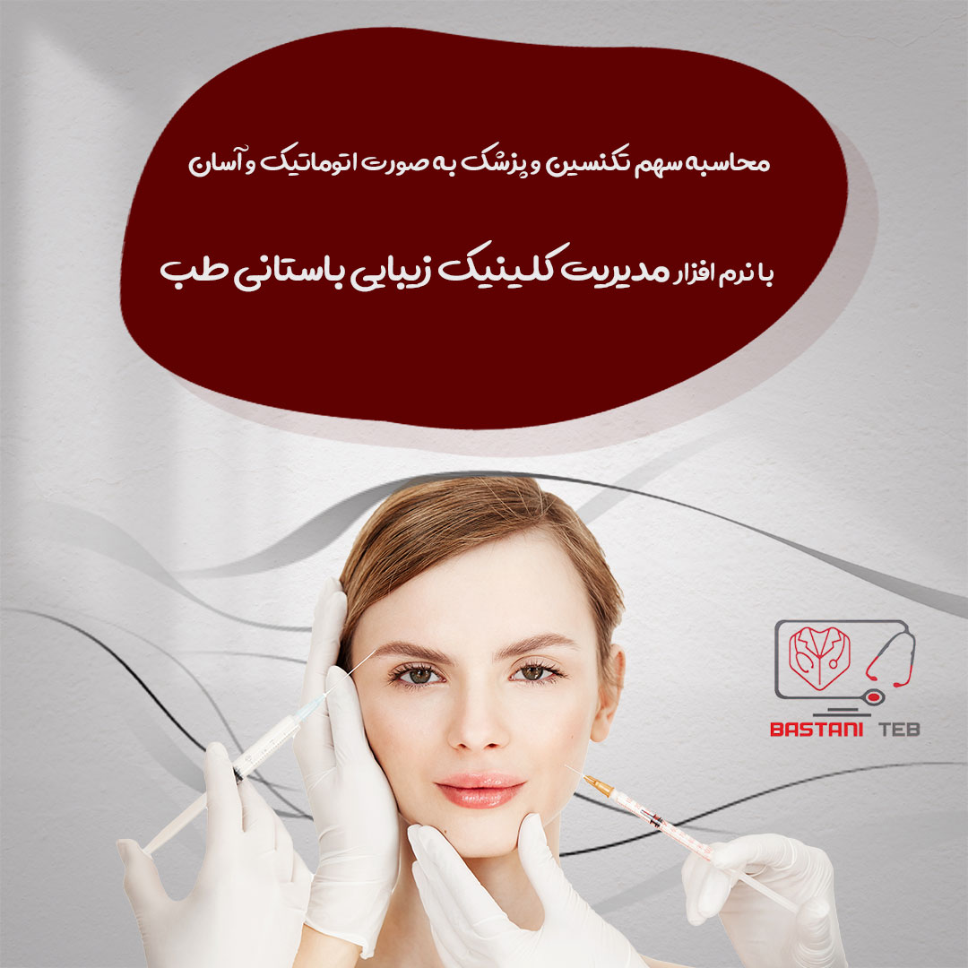 انواع نرم افزار های باستانی طب و باستانی سافت عکس شماره 2