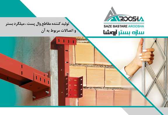 فروش ناودانی ، میلگرد بستر و اتصالات با کیفیت عالی و قیمت مناسب عکس شماره 1