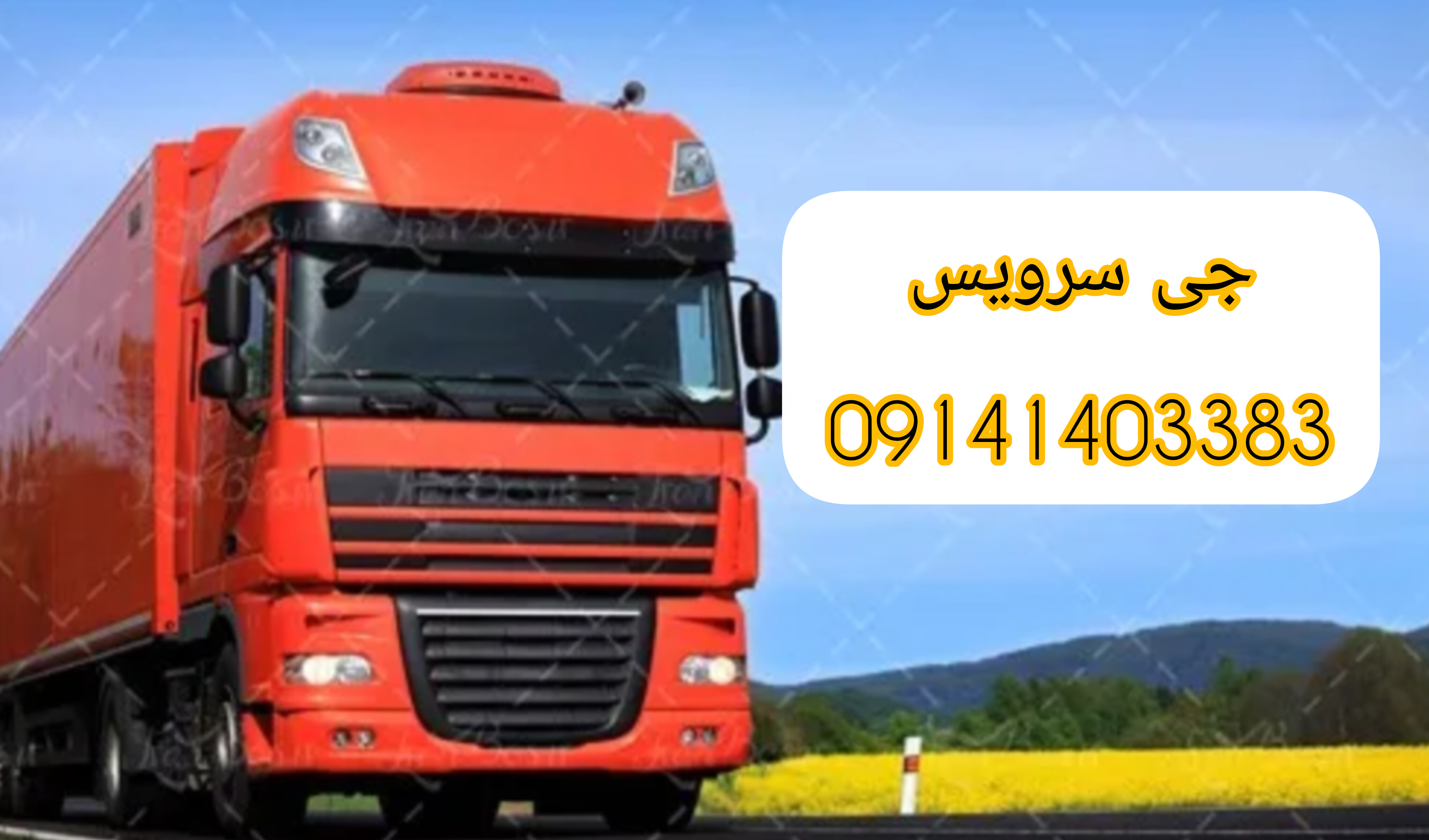 اتوبار یخچالی جی سرویس البرز