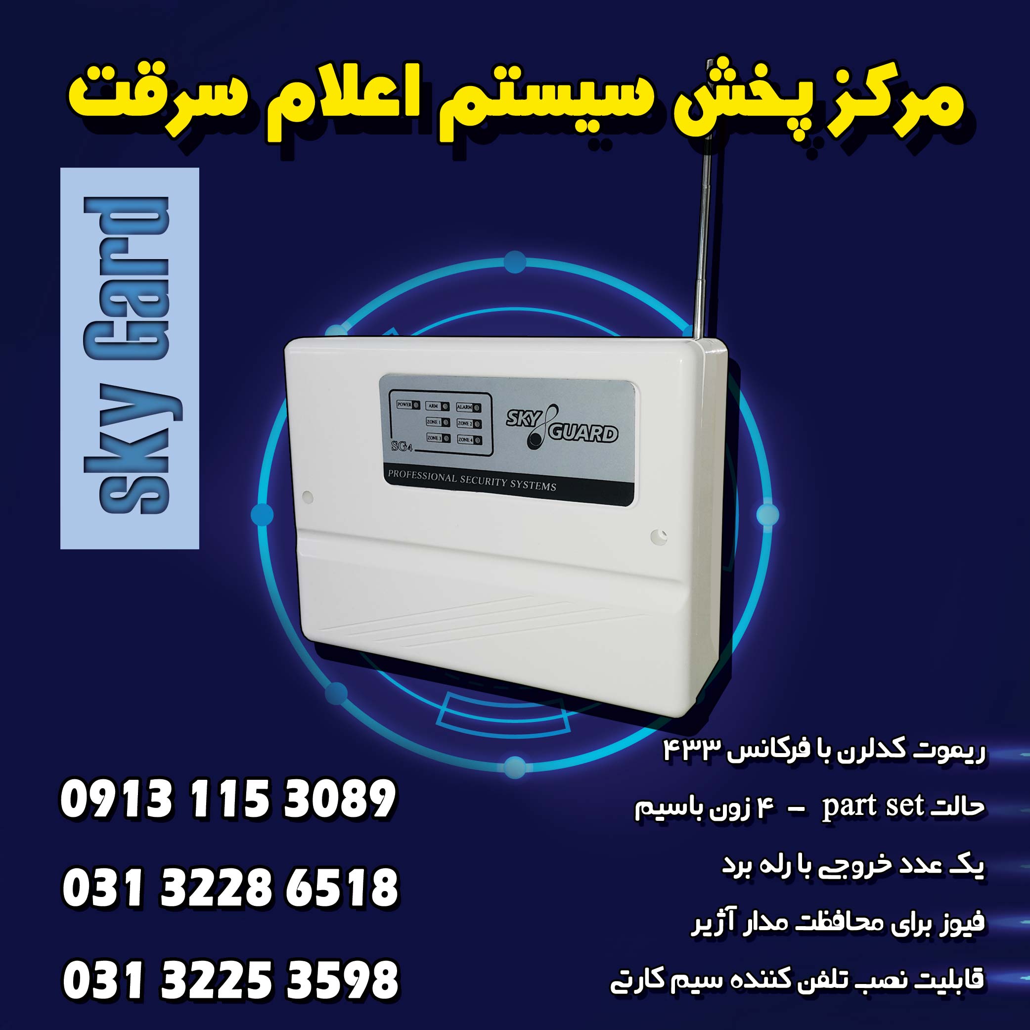 دزدگیر ریموتی در اصفهان عکس شماره 3