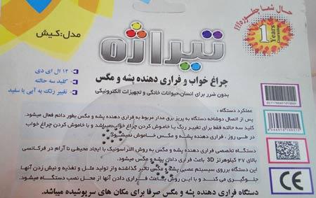  چراغ خواب ودورکننده پشه ومگس تیراژه (فروشگاه جهان خرید) عکس شماره 3