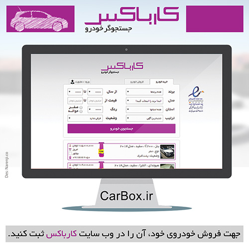 خرید و فروش خودرو به سبک کارباکس