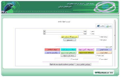 سيستم اموال