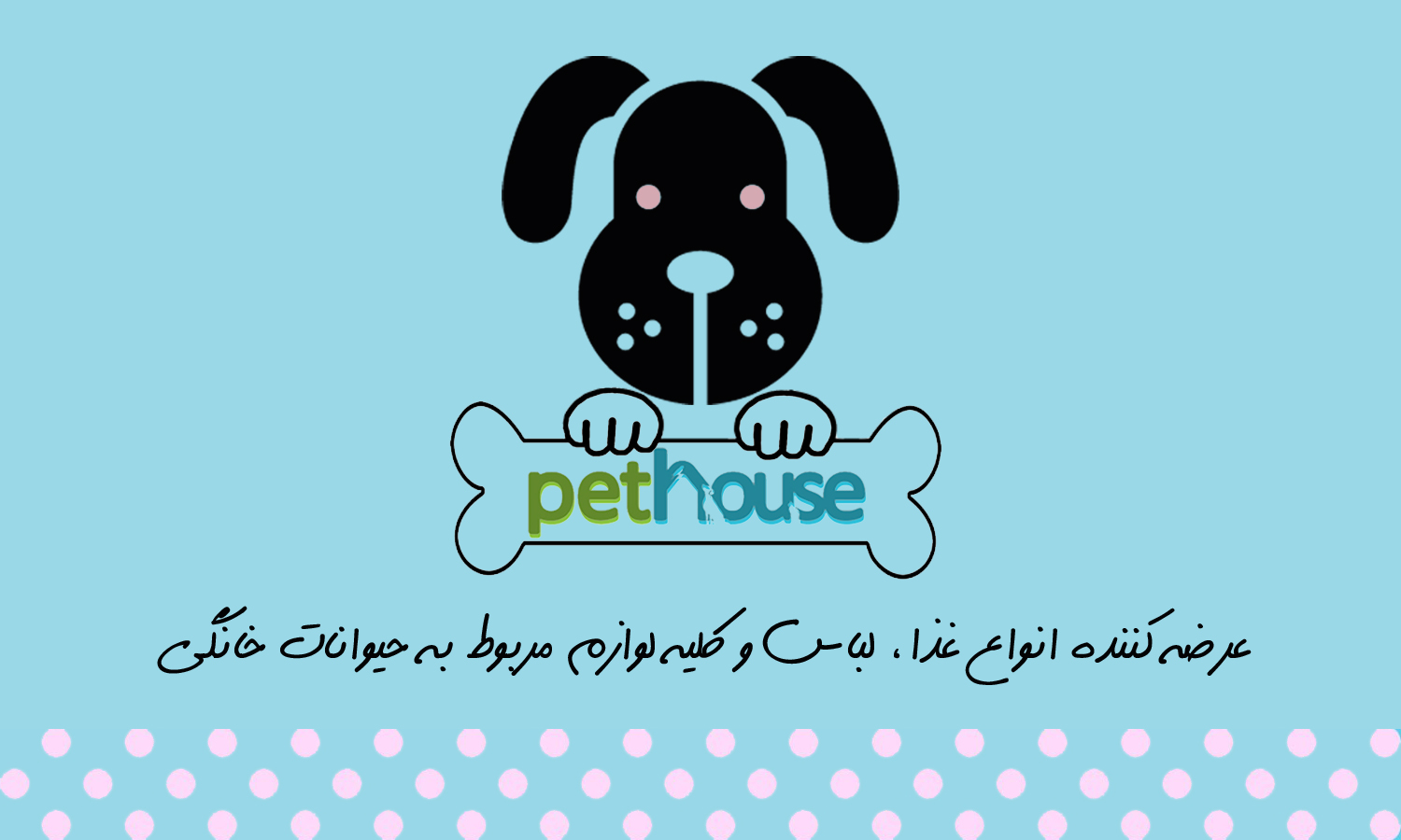 کلبه حیوانات خانگی سمرقند عکس شماره 1