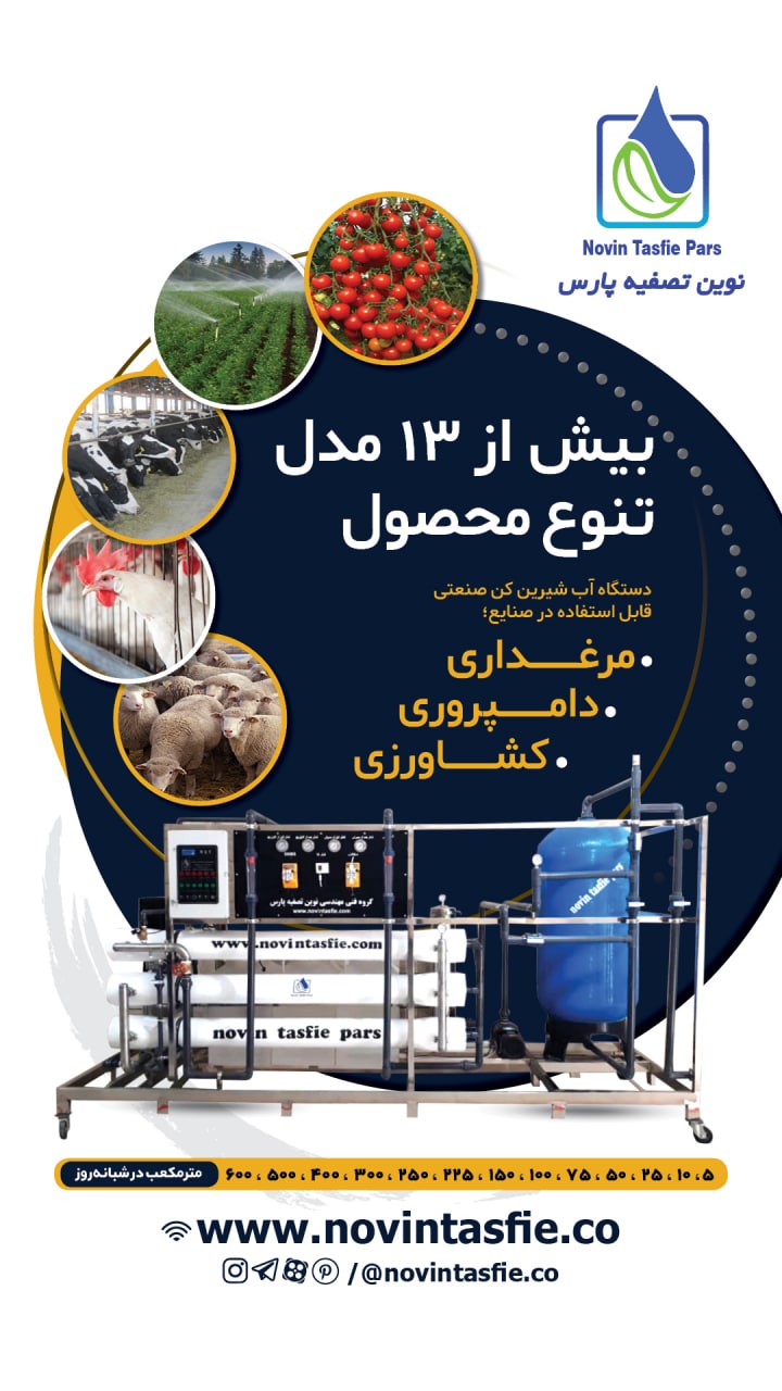 گروه فنی مهندسی نوین تصفیه پارس عکس شماره 4