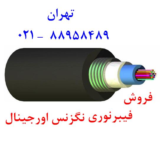 کابل فیبر نوری مالتی مود کابل فیبر نوری سینگل مود  تهران 88951117