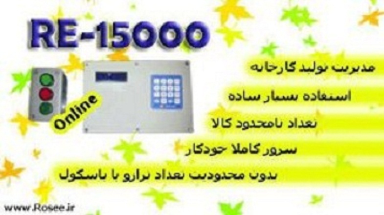 ثبت  اطلاعات ترازو یا باسکول 