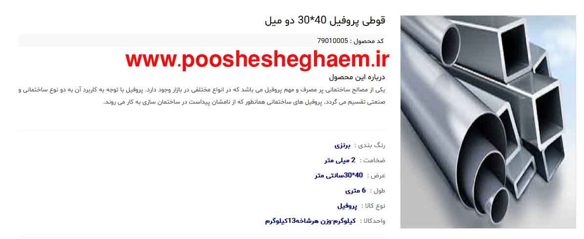 فروشگاه اینترنتی پوشش قائم فروشنده لوازم پوشش سقفی ساختمان عکس شماره 6