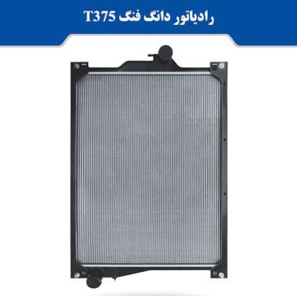 رادیاتور هنرور عماد و امید (وحدت مبدل) عکس شماره 4
