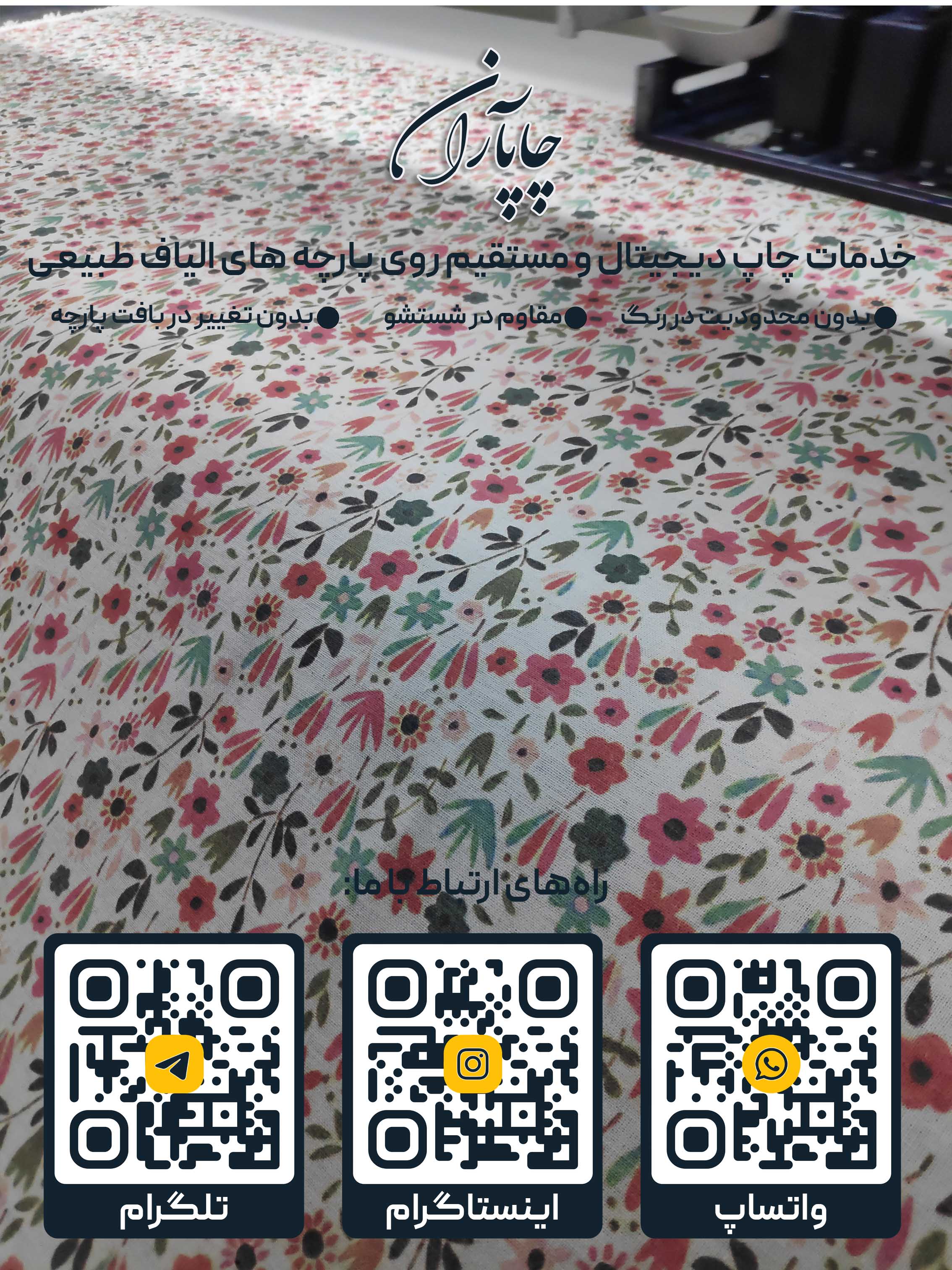 چاپ دیجیتال پارچه پنبه متقال لینن کتان ابریشم عکس شماره 4