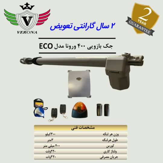 جک بازویی ورونا مدل iT  عکس شماره 3