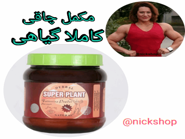 مکمل چاقی سوپرپلنت عکس شماره 1