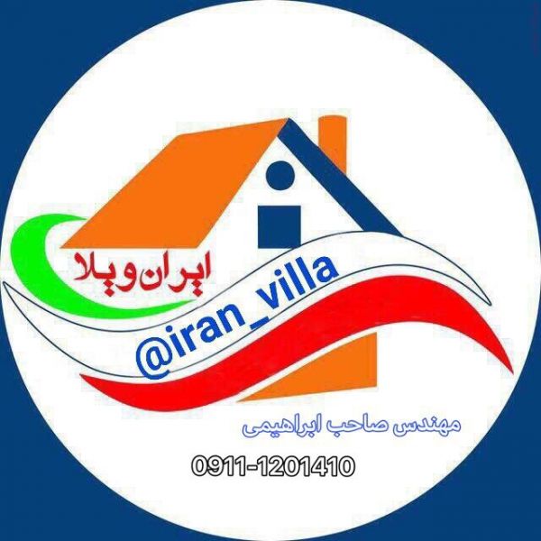 مشاور املاک ، خرید و فروش ویلا و زمین متراژ بالا در چمستان