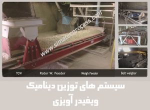 سیستم توزین عکس شماره 3