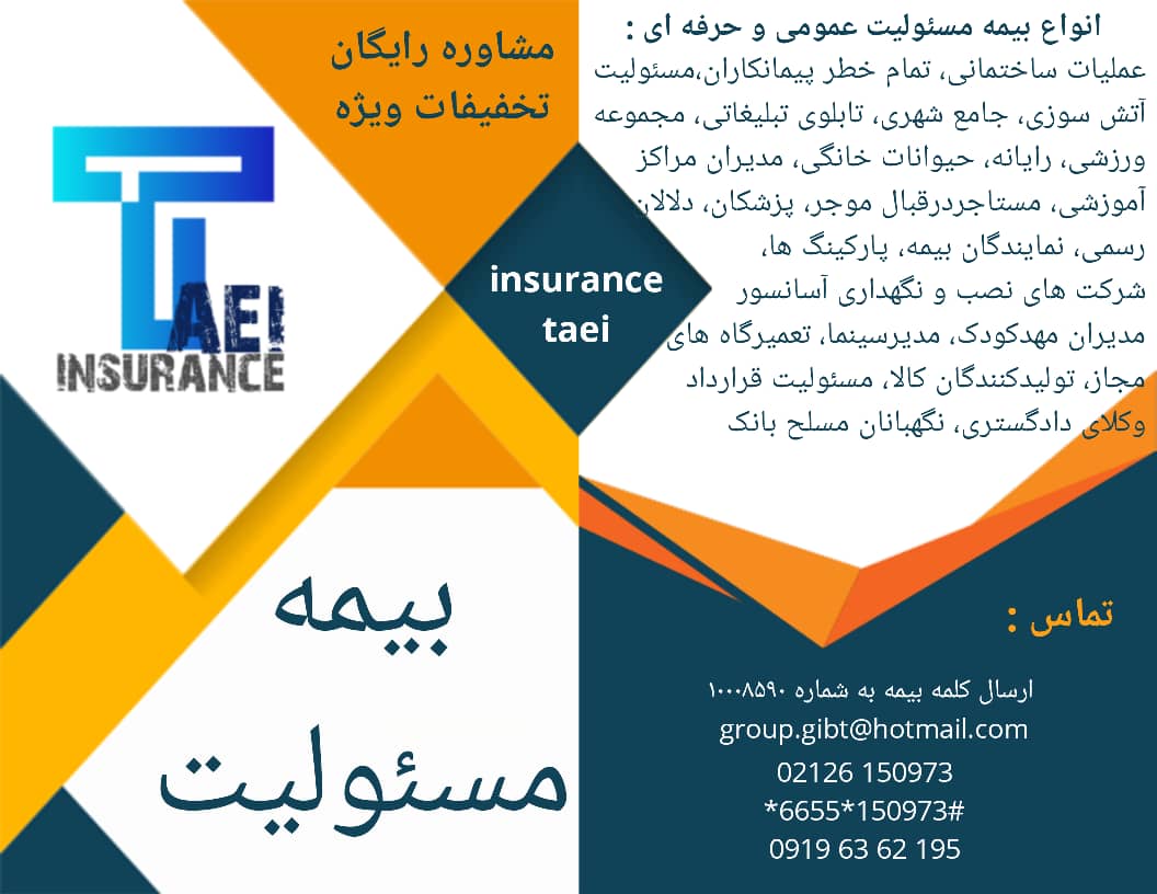 کارگزاری رسمی بیمه طایی عکس شماره 2